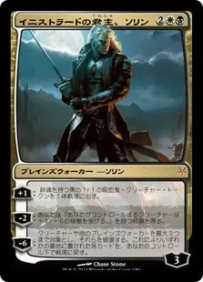 《イニストラードの君主、ソリン/Sorin, Lord of Innistrad》[SvT] 金R