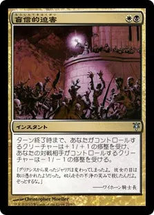 《盲信的迫害/Zealous Persecution》[SvT] 金U