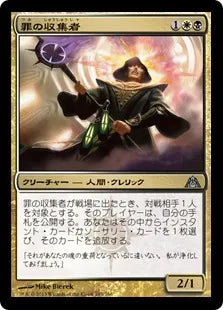 《罪の収集者/Sin Collector》[DGM] 金U