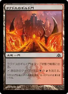 《ラクドスのギルド門/Rakdos Guildgate》[DGM] 土地C