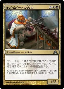 《オブゼダートの大口/Maw of the Obzedat》[DGM] 金U