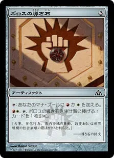 《ボロスの導き石/Boros Cluestone》[DGM] 茶C