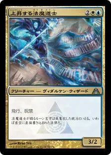 《上昇する法魔道士/Ascended Lawmage》[DGM] 金U