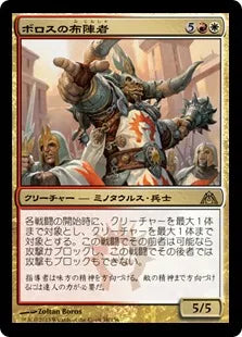 《ボロスの布陣者/Boros Battleshaper》[DGM] 金R