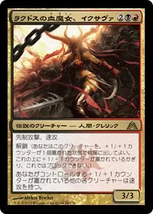 《ラクドスの血魔女、イクサヴァ/Exava, Rakdos Blood Witch》[DGM] 金R