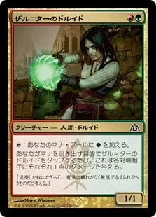 《ザル＝ターのドルイド/Zhur-Taa Druid》[DGM] 金C