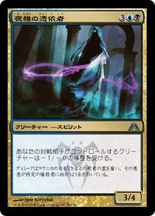 《夜帷の憑依者/Haunter of Nightveil》[DGM] 金U