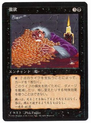 《強欲/Greed》[4ED] 黒R