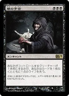 《闇の予言/Dark Prophecy》[M14] 黒R