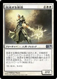 《放逐する僧侶/Banisher Priest》[M14] 白U