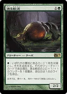 《漁る軟泥/Scavenging Ooze》[M14] 緑R