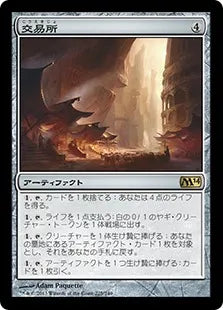《交易所/Trading Post》[M14] 茶R