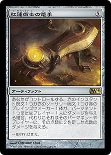 《紅蓮術士の篭手/Pyromancer's Gauntlet》[M14] 茶R