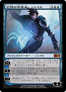 《記憶の熟達者、ジェイス/Jace, Memory Adept》[M14] 青R