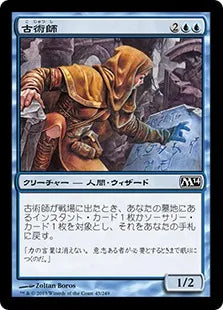 《古術師/Archaeomancer》[M14] 青C