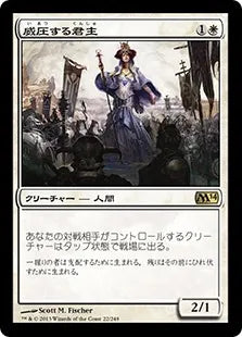 《威圧する君主/Imposing Sovereign》[M14] 白R