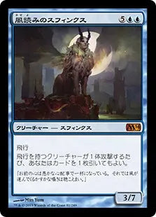 《風読みのスフィンクス/Windreader Sphinx》[M14] 青R