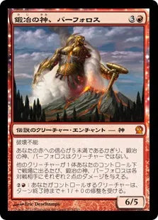 《鍛冶の神、パーフォロス/Purphoros, God of the Forge》[THS] 赤R