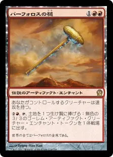 《パーフォロスの槌/Hammer of Purphoros》[THS] 赤R