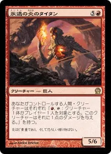 《永遠の炎のタイタン/Titan of Eternal Fire》[THS] 赤R