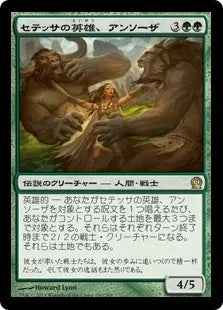 《セテッサの英雄、アンソーザ/Anthousa, Setessan Hero》[THS] 緑R