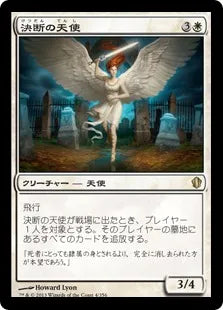 《決断の天使/Angel of Finality》[C13] 白R