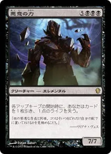 《悪意の力/Baleful Force》[C13] 黒R