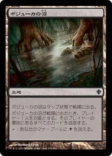 《ボジューカの沼/Bojuka Bog》[C13] 土地C