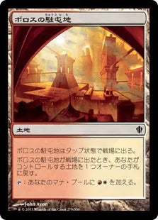 《ボロスの駐屯地/Boros Garrison》[C13] 土地C