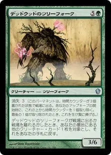 《デッドウッドのツリーフォーク/Deadwood Treefolk》[C13] 緑U
