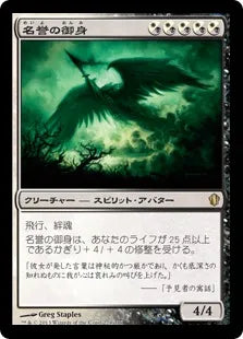 《名誉の御身/Divinity of Pride》[C13] 混R