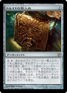 《ドルイドの物入れ/Druidic Satchel》[C13] 茶R