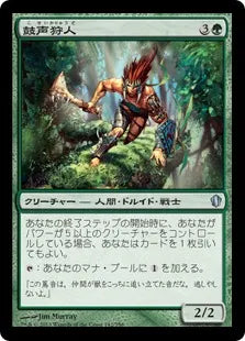 《鼓声狩人/Drumhunter》[C13] 緑U