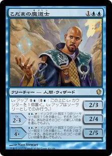 《こだまの魔道士/Echo Mage》[C13] 青R