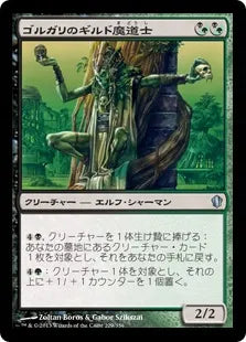 《ゴルガリのギルド魔道士/Golgari Guildmage》[C13] 混U