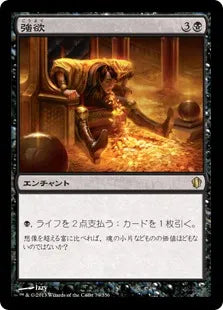 《強欲/Greed》[C13] 黒R