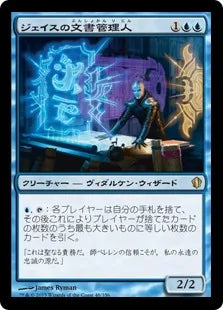《ジェイスの文書管理人/Jace's Archivist》[C13] 青R