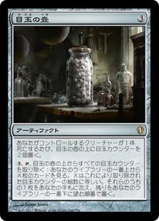 《目玉の壺/Jar of Eyeballs》[C13] 茶R