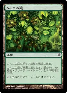 《カルニの庭/Khalni Garden》[C13] 土地C
