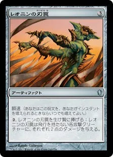 《レオニンの刃罠/Leonin Bladetrap》[C13] 茶U
