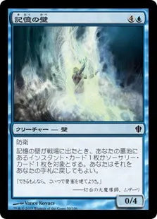 《記憶の壁/Mnemonic Wall》[C13] 青C