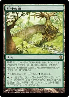 《苔汁の橋/Mosswort Bridge》[C13] 土地R