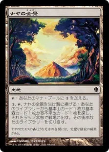 《ナヤの全景/Naya Panorama》[C13] 土地C