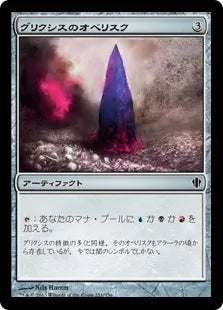《グリクシスのオベリスク/Obelisk of Grixis》[C13] 茶C