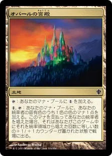《オパールの宮殿/Opal Palace》[C13] 土地C
