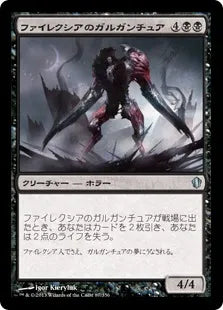 《ファイレクシアのガルガンチュア/Phyrexian Gargantua》[C13] 黒U