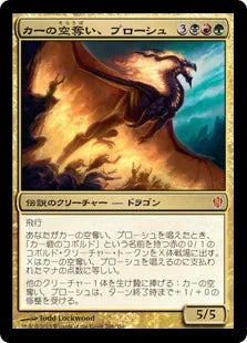 《カーの空奪い、プローシュ/Prossh, Skyraider of Kher》[C13] 金R