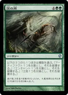 《茨の雨/Rain of Thorns》[C13] 緑U