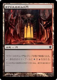 《ラクドスのギルド門/Rakdos Guildgate》[C13] 土地C