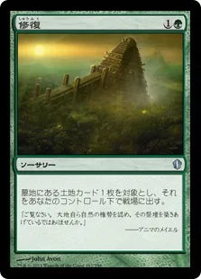 《修復/Restore》[C13] 緑U
